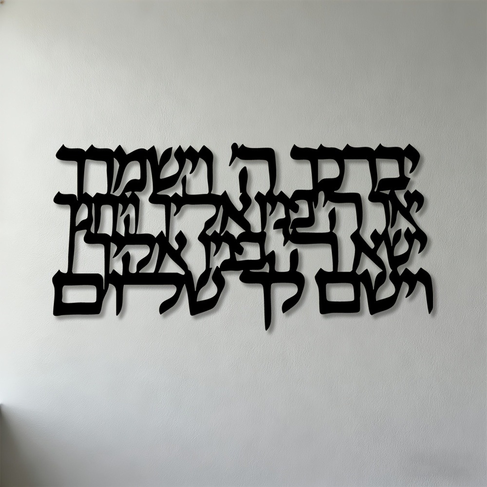 Home Office Free - CIFBUY Hebräische Kalligraphie Metall-Wandkunst 2D Flache