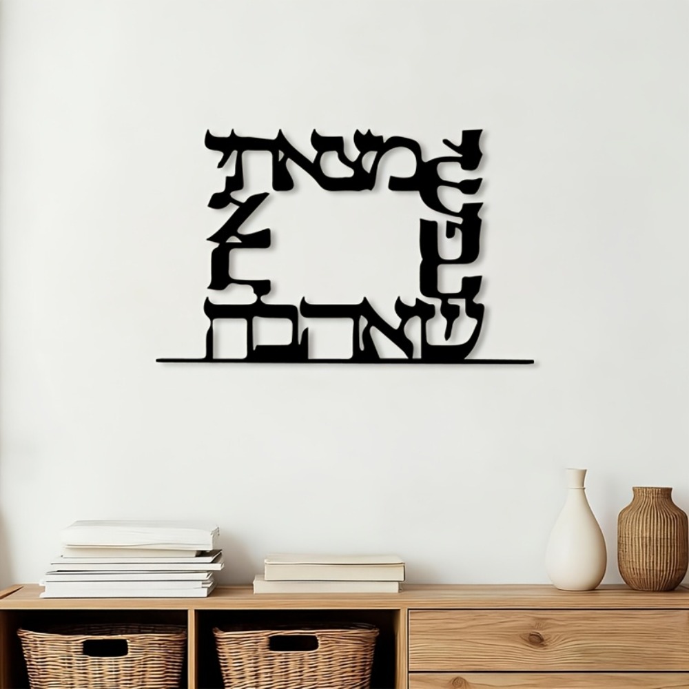 Home Office Free - CIFBUY Moderne Hebräische Buchstaben Metall Wandkunst