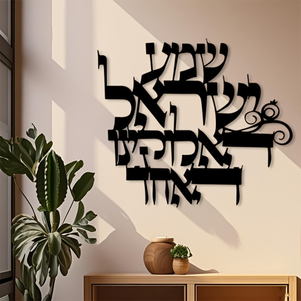 Home Office Free - CIFBUY Eisen-Wandkunst, elegante hebräische Metall-Wandskulptur, rostfrei,